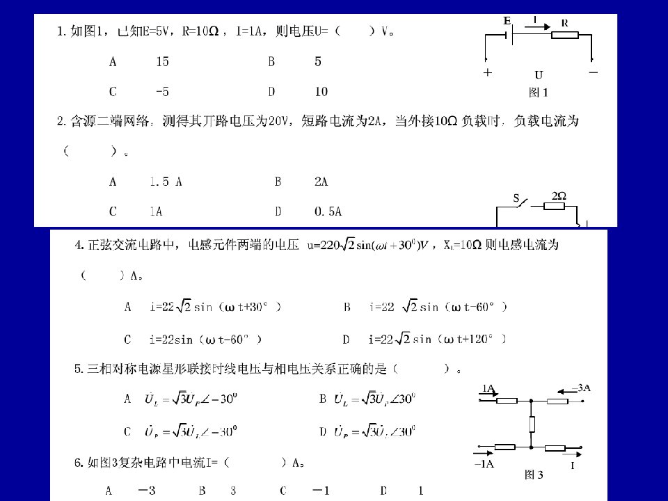 《电路及磁路-练习》PPT课件