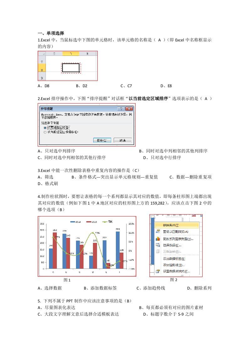 办公软件基础知识试题-题库