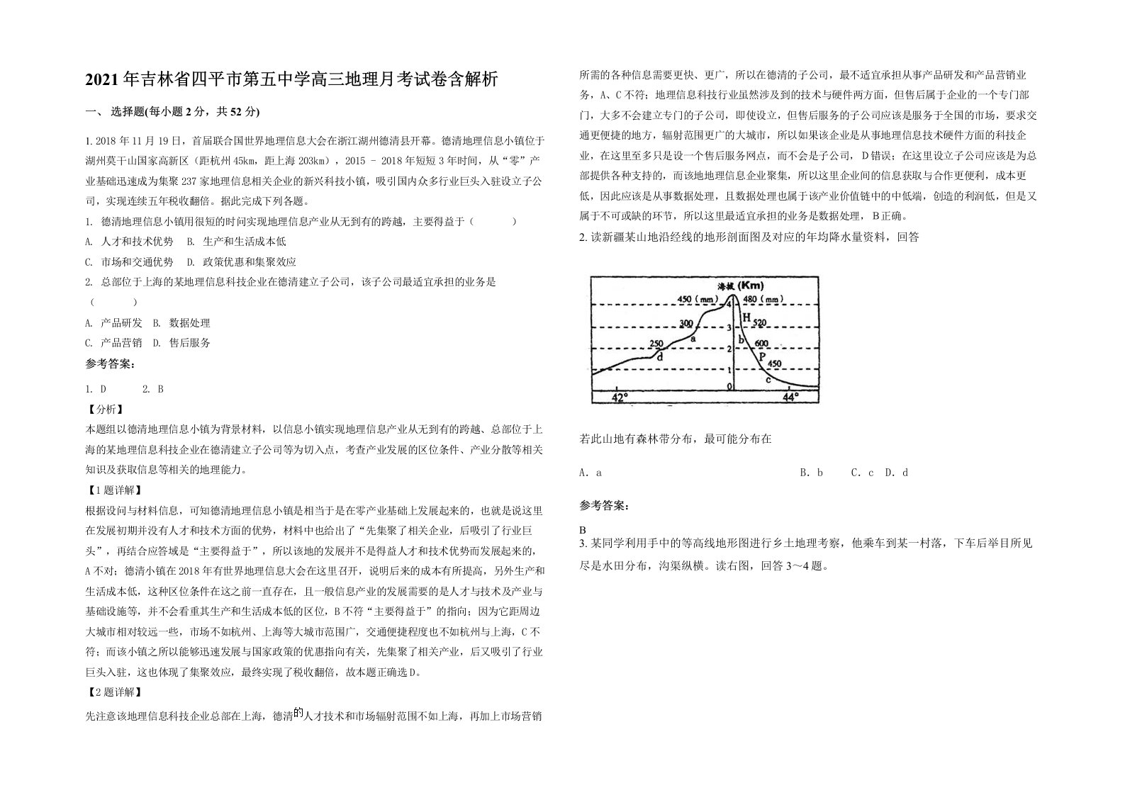 2021年吉林省四平市第五中学高三地理月考试卷含解析