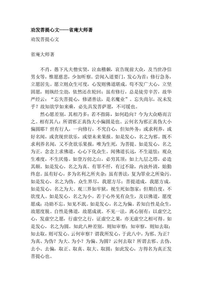 劝发菩提心文——省庵大师著