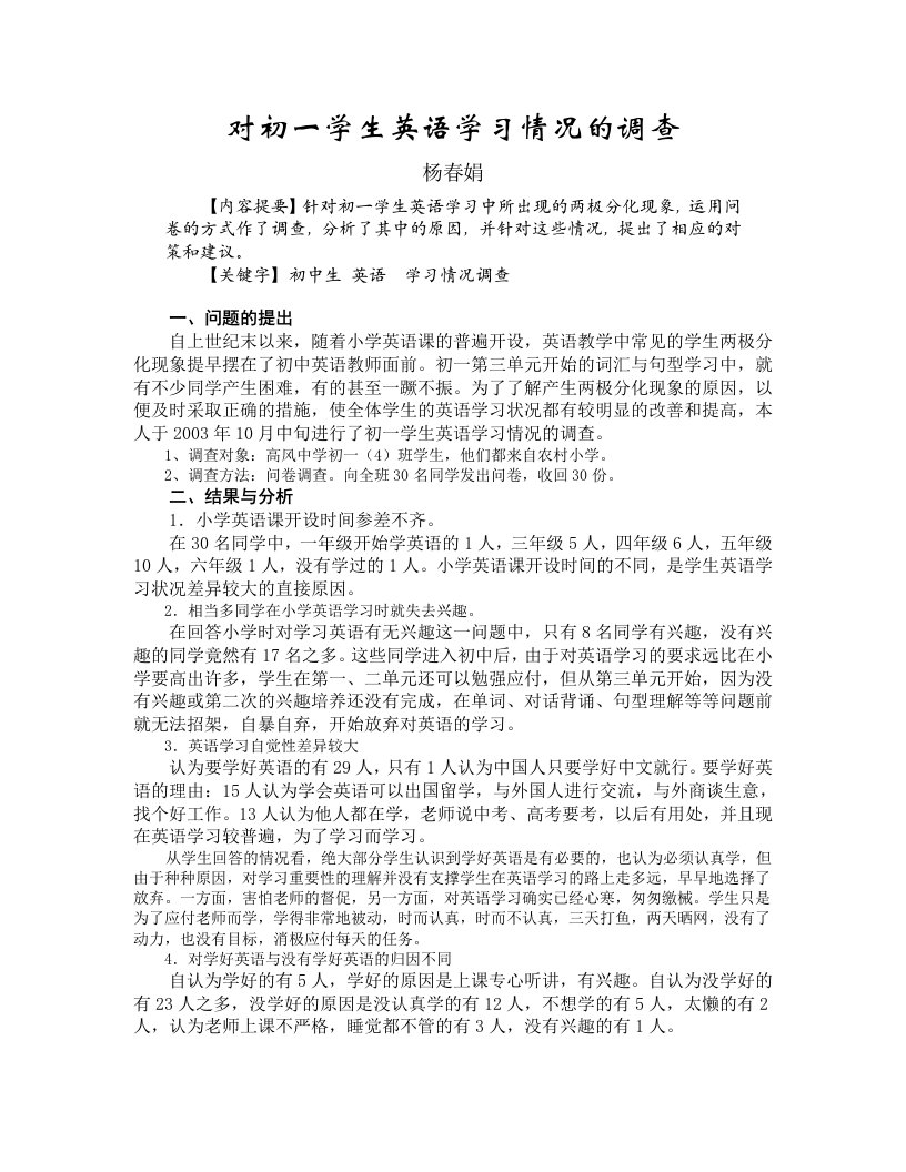 对初一学生英语学习情况的调查