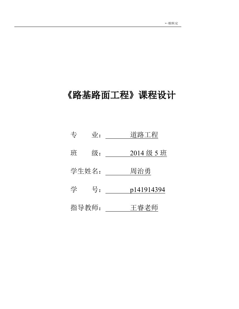 路基路面工程沥青路面课程设计