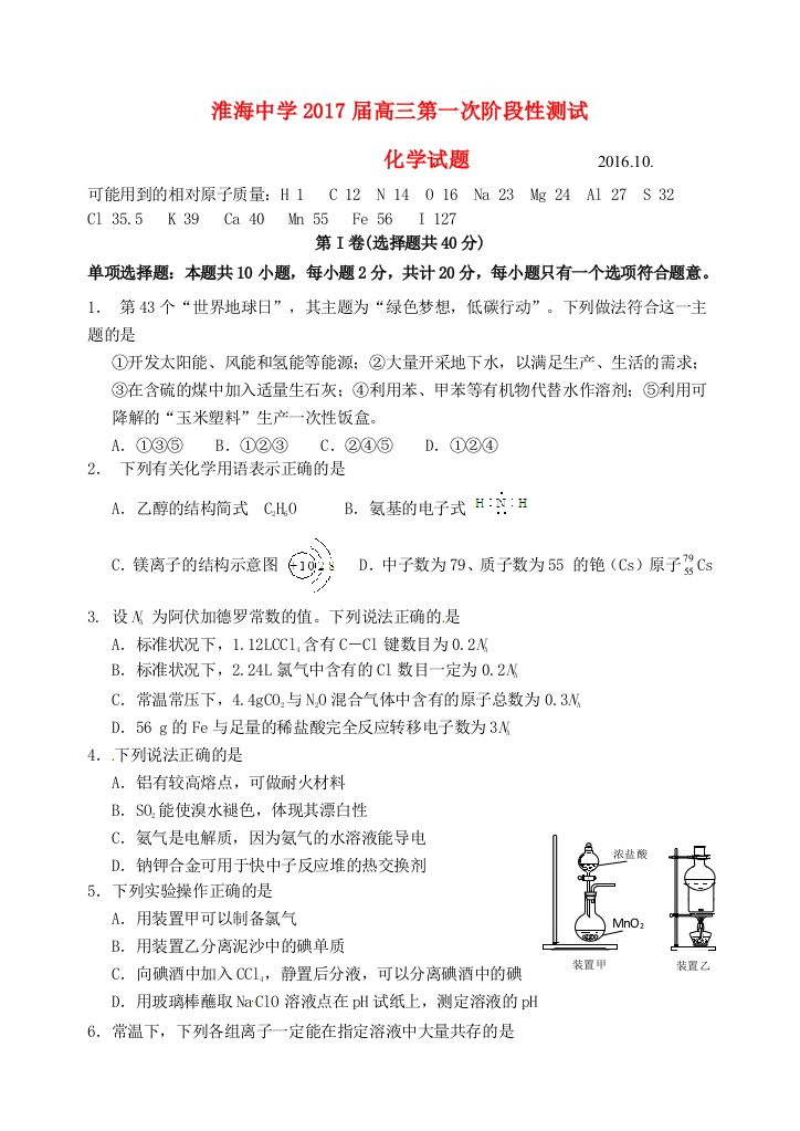 高三化学上学期第一次阶段测试10月试题1