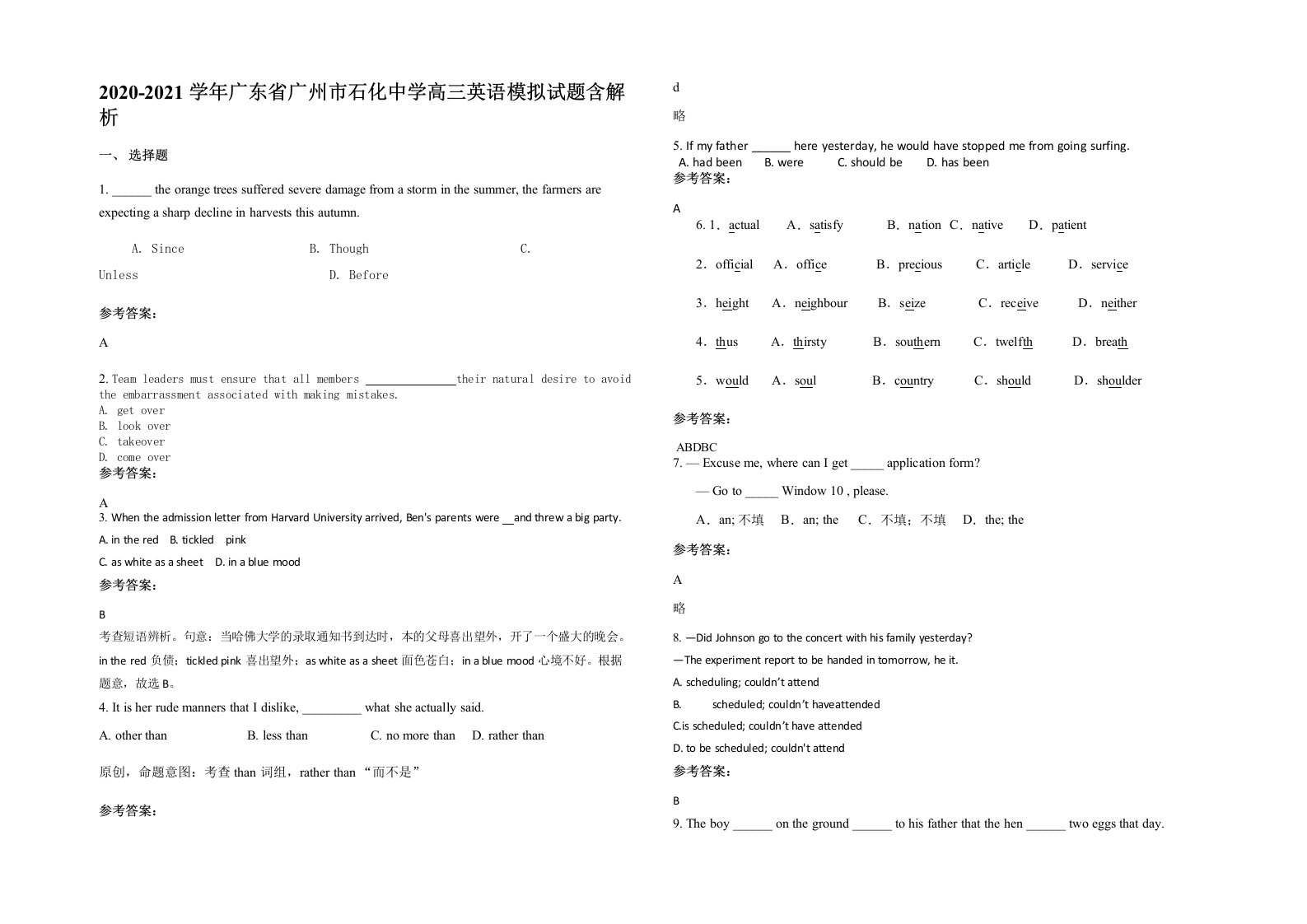 2020-2021学年广东省广州市石化中学高三英语模拟试题含解析