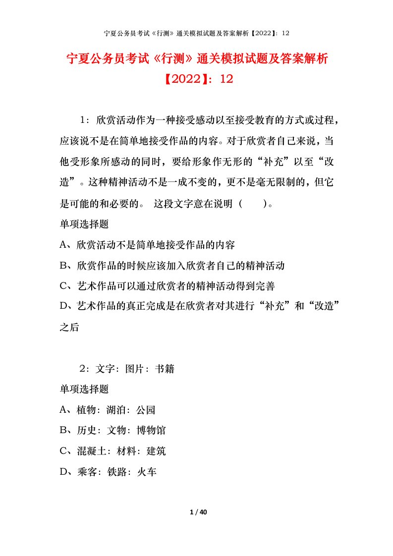 宁夏公务员考试《行测》通关模拟试题及答案解析【2022】：12