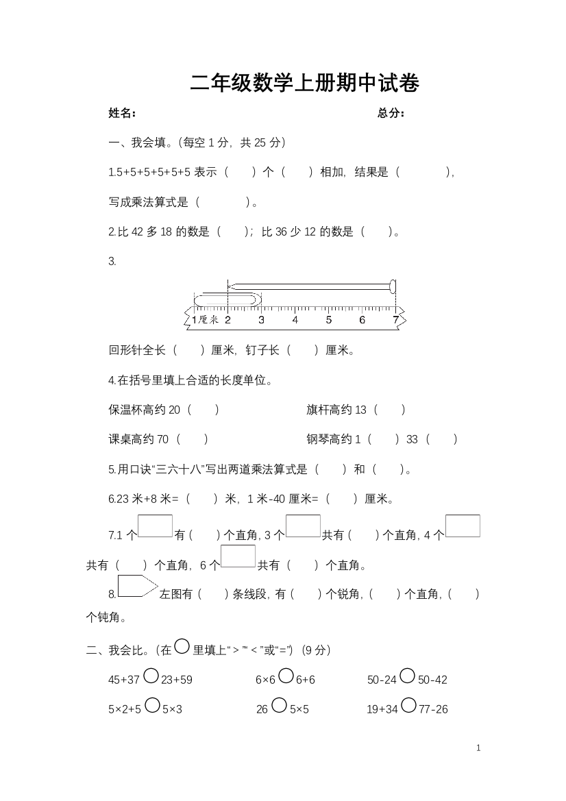 二年级数学上期中测试卷