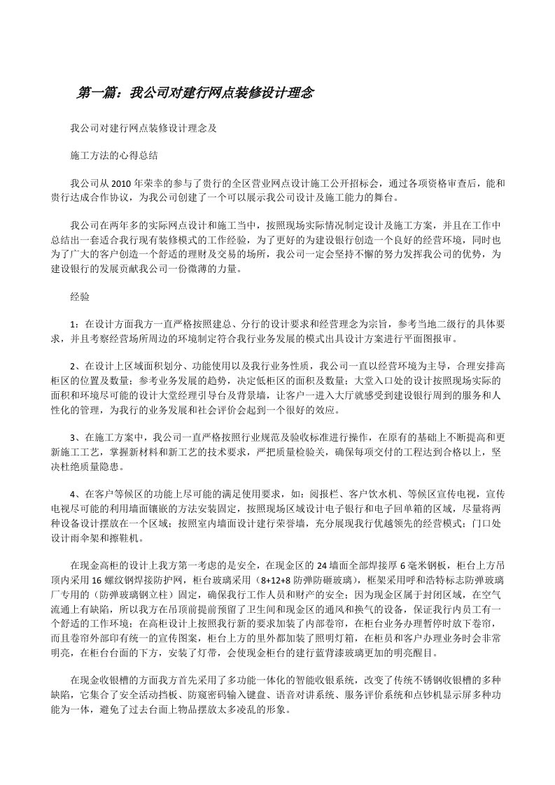 我公司对建行网点装修设计理念[修改版]