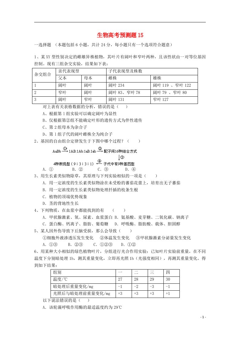 山东省高考生物预测试题15