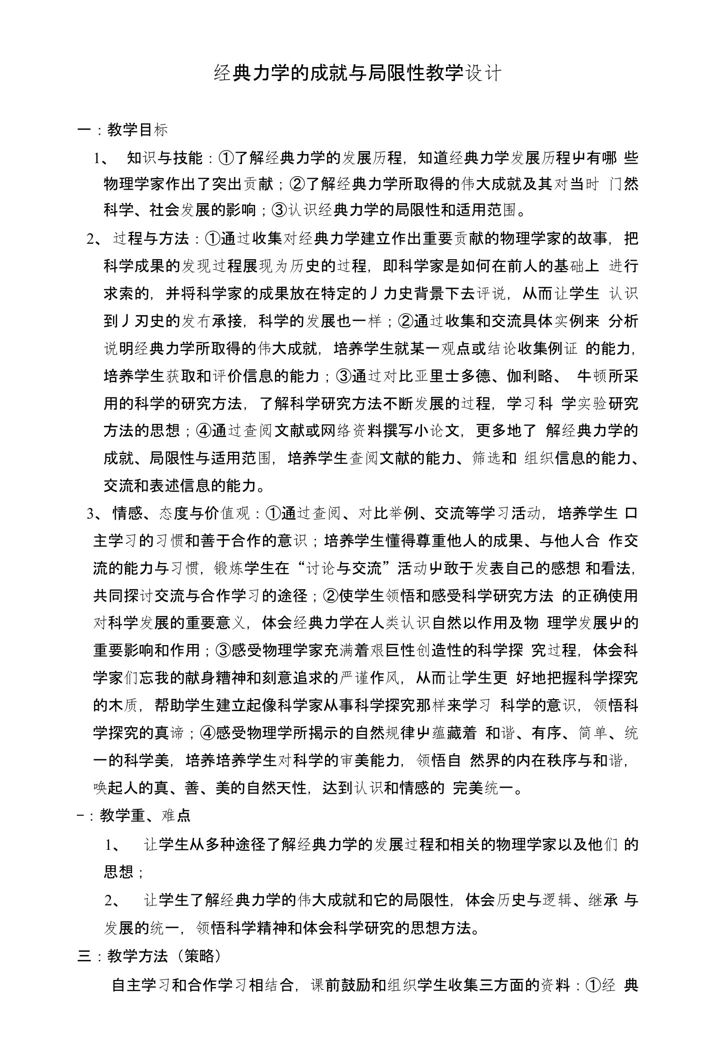 经典力学的成就与局限性教学设计