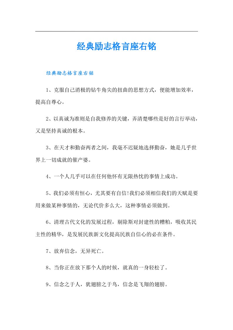 经典励志格言座右铭