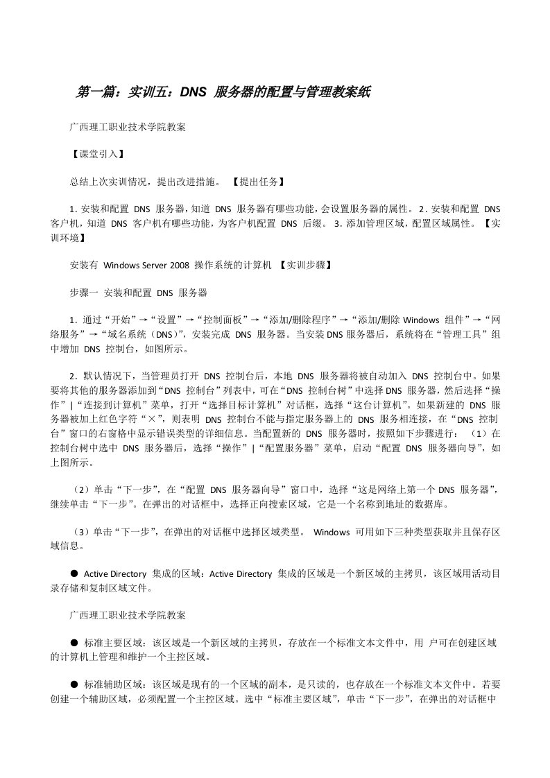 实训五：DNS服务器的配置与管理教案纸（精选5篇）[修改版]