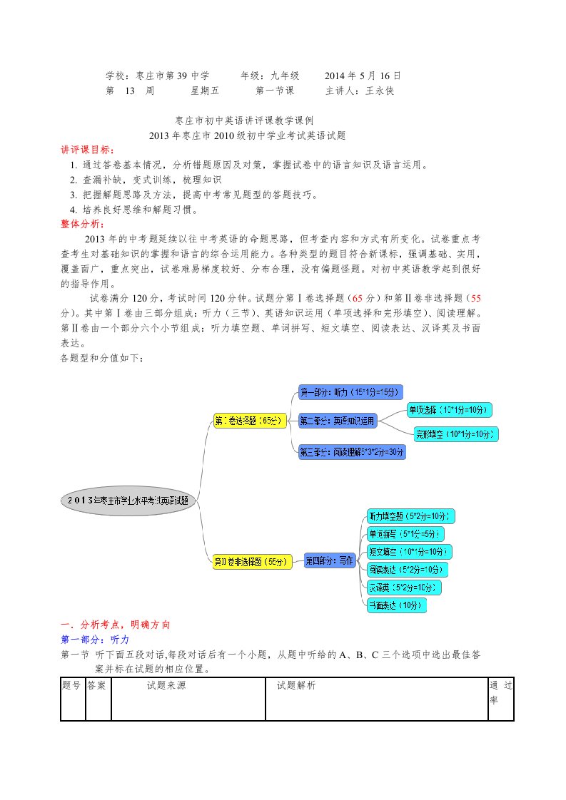 试卷讲评课教案修改稿