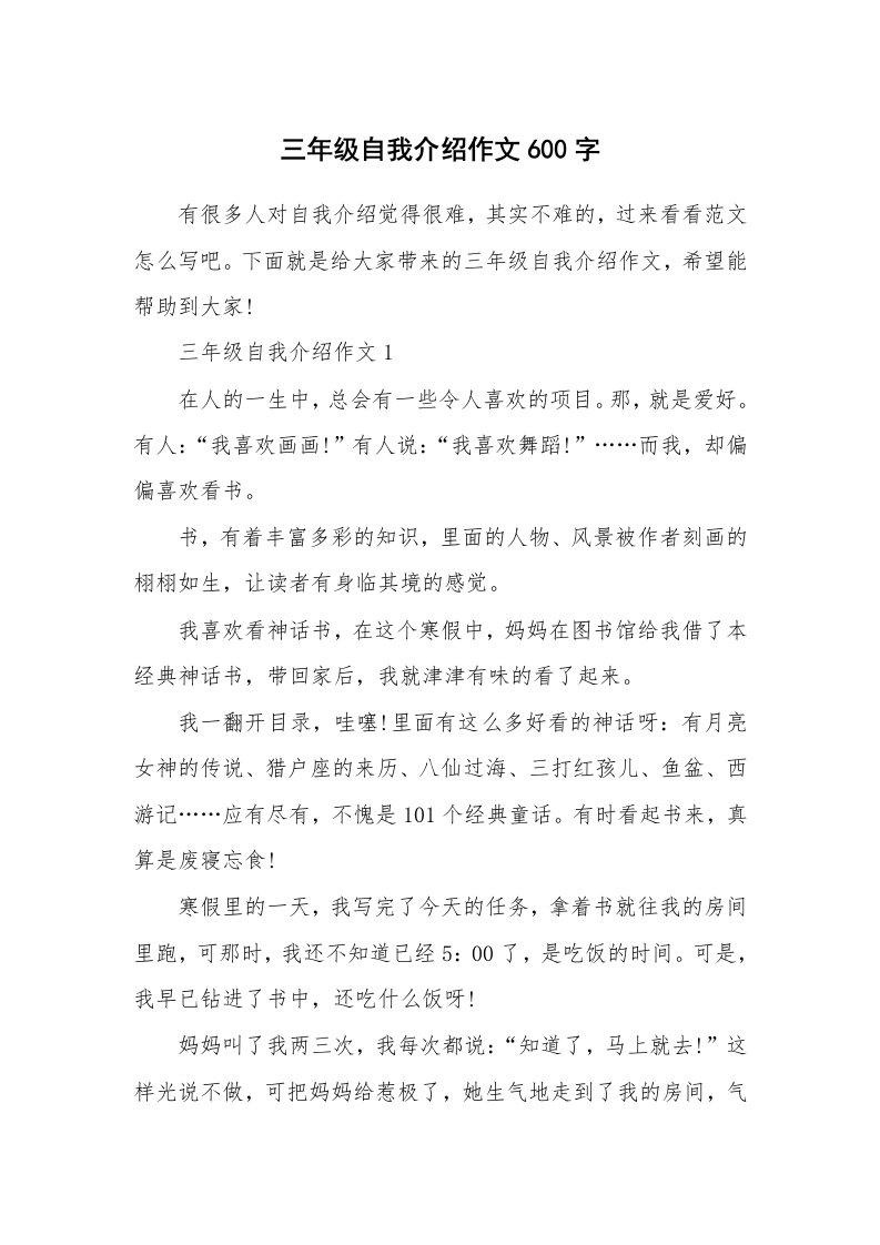 个性自我介绍_三年级自我介绍作文600字