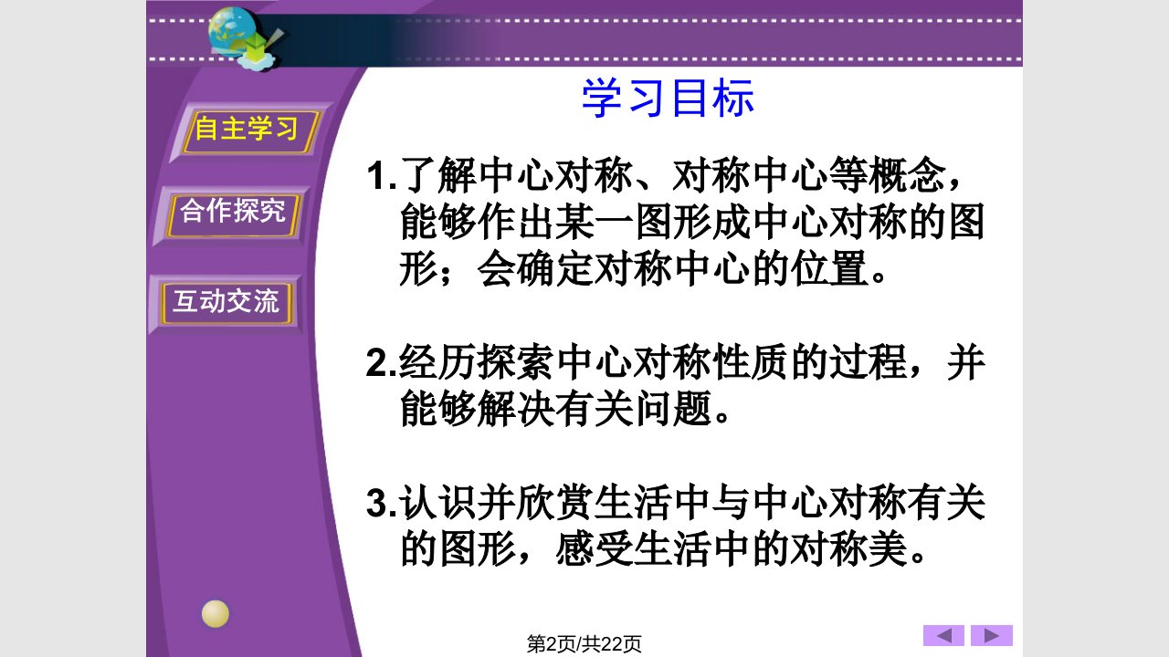 省优质课获奖课例讲课中心对称