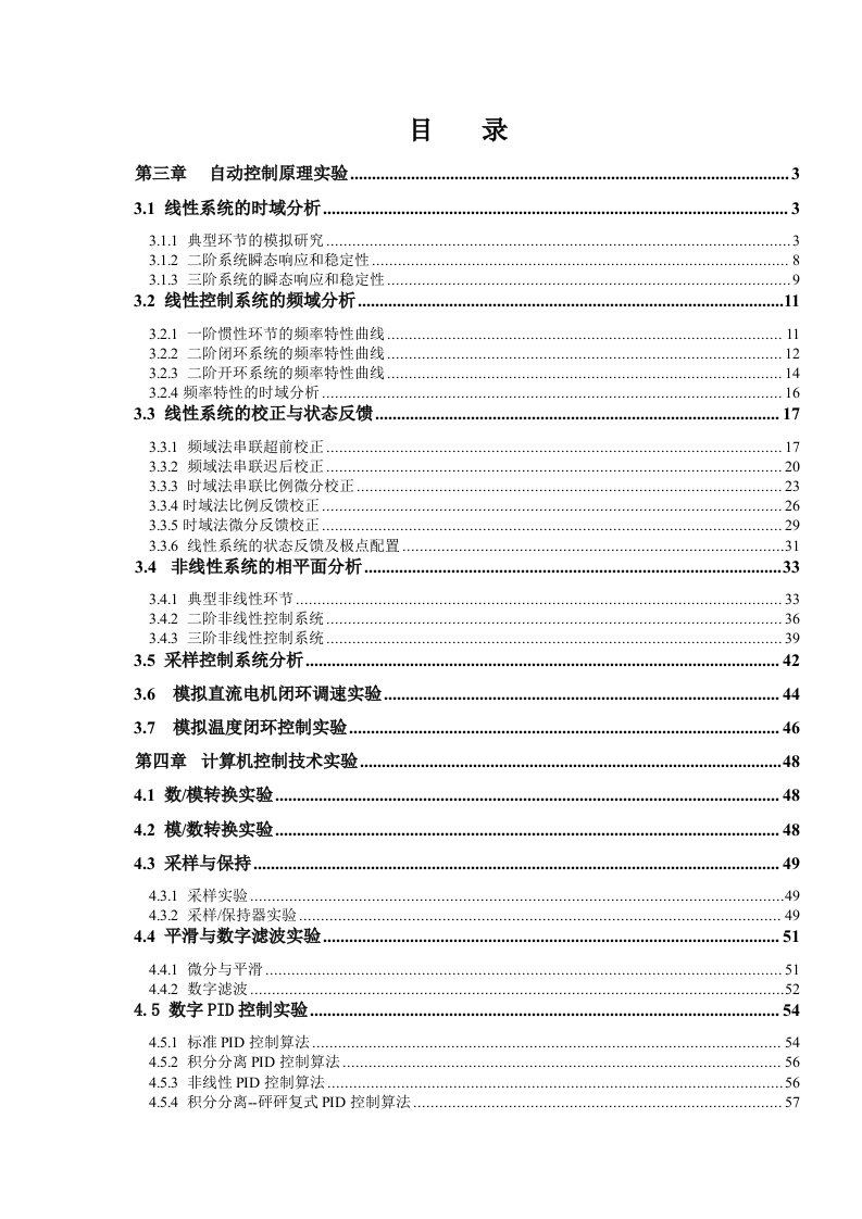 自动控制理论实验指导书