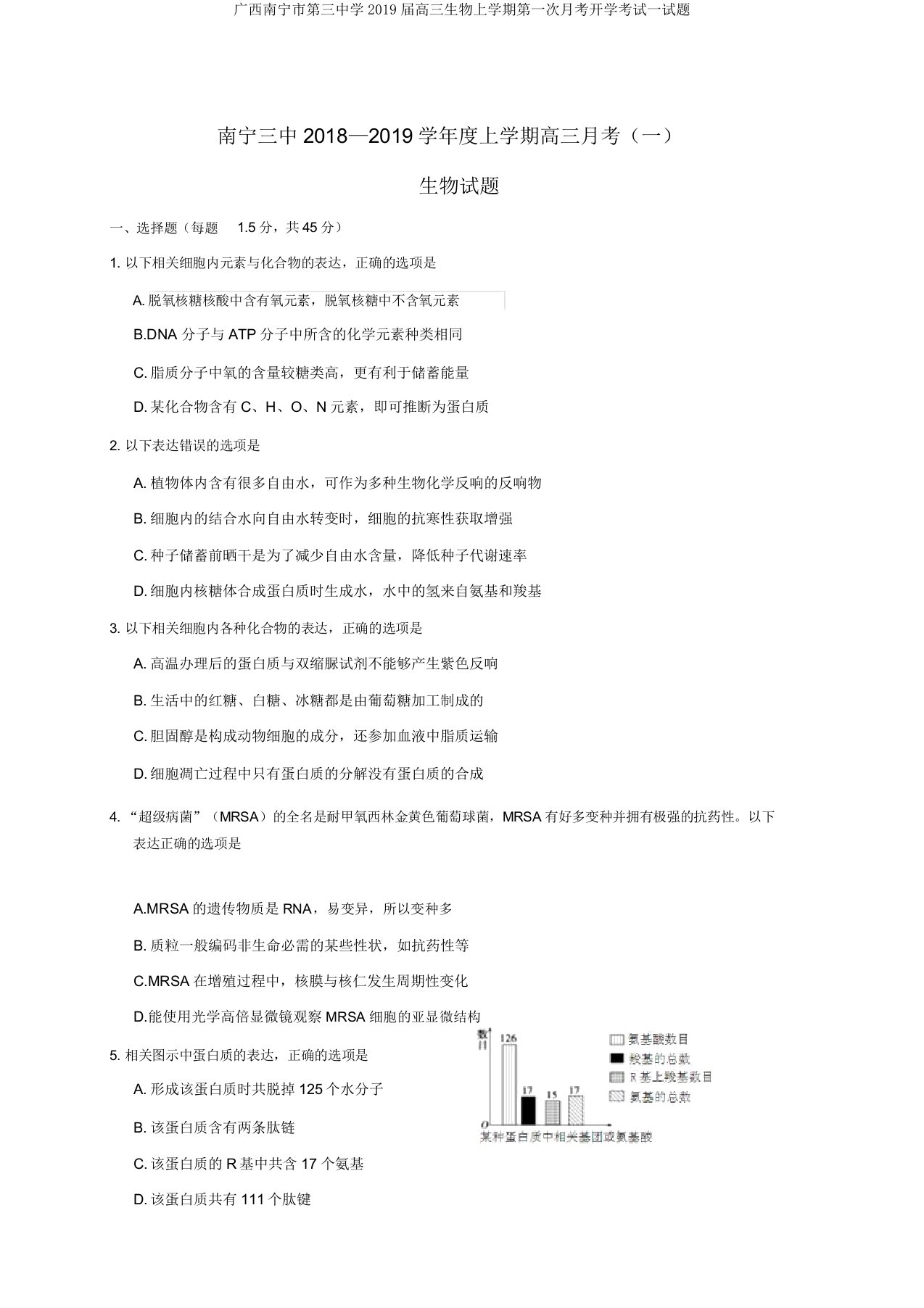 广西南宁市第三中学2019届高三生物上学期第一次月考开学考试试题