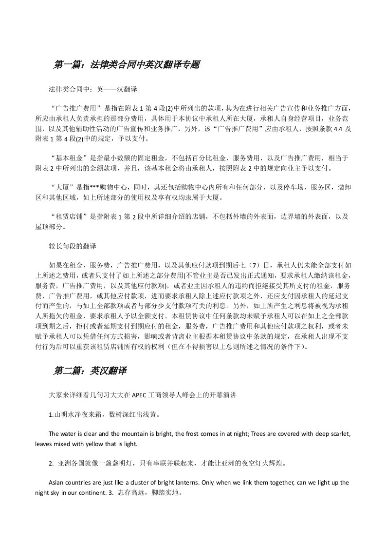 法律类合同中英汉翻译专题[修改版]