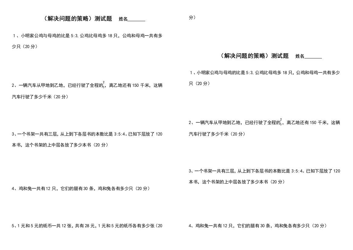 苏教版六年级数学下册测试题解决问题的策略