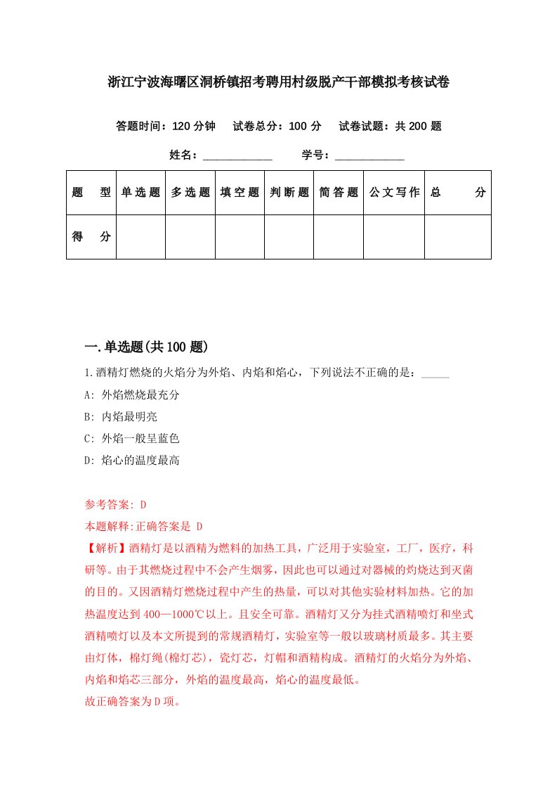 浙江宁波海曙区洞桥镇招考聘用村级脱产干部模拟考核试卷5