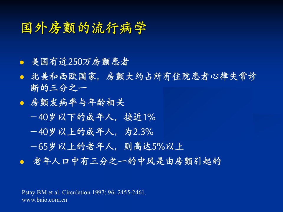 ARB在房颤预防中的地位天津市第一中心医院心内科卢成志教案