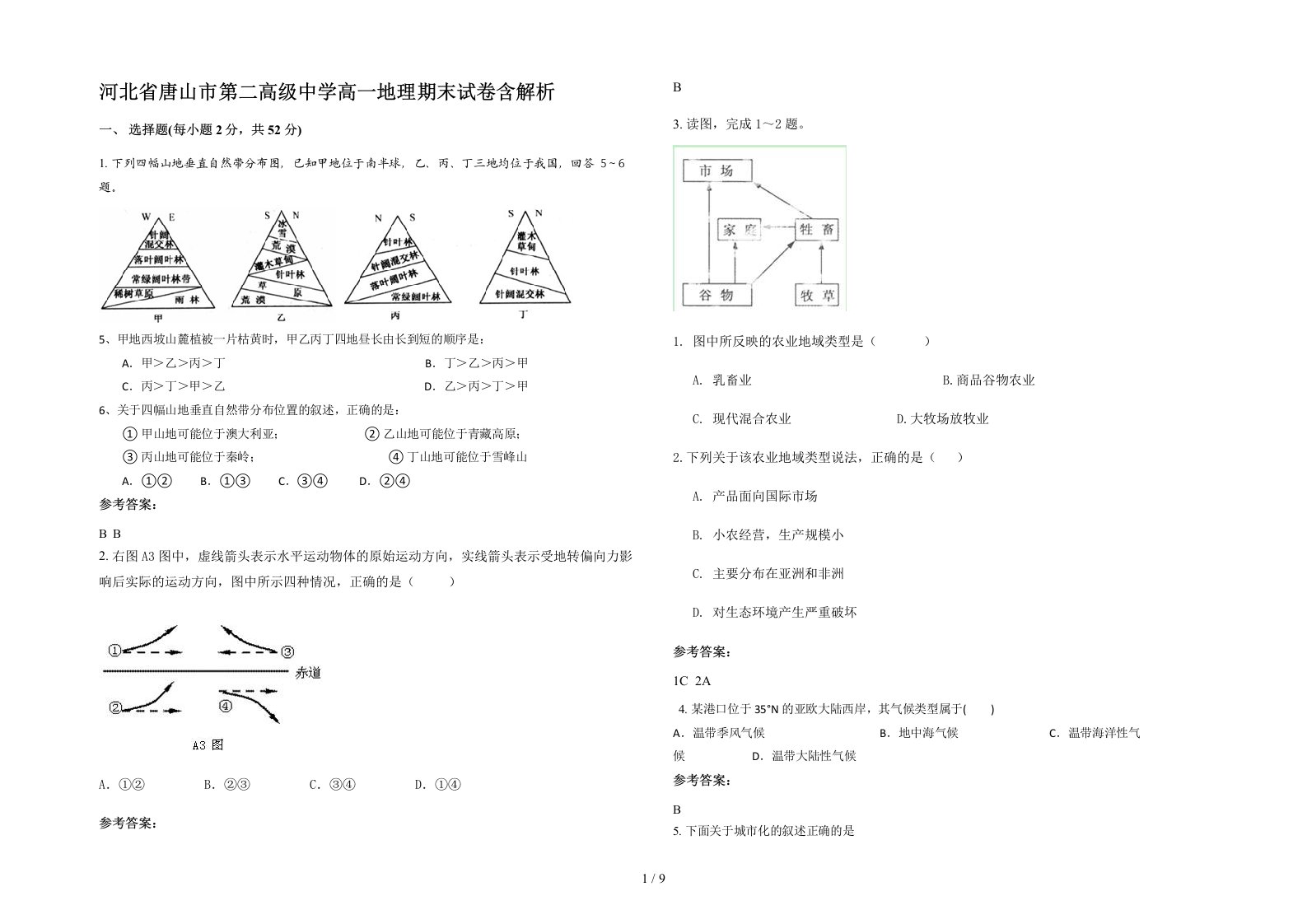 河北省唐山市第二高级中学高一地理期末试卷含解析