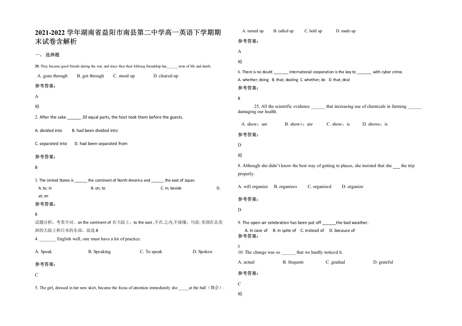 2021-2022学年湖南省益阳市南县第二中学高一英语下学期期末试卷含解析