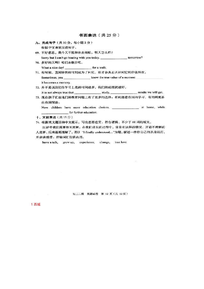 2013北京中考英语二模完成句子及作文汇编