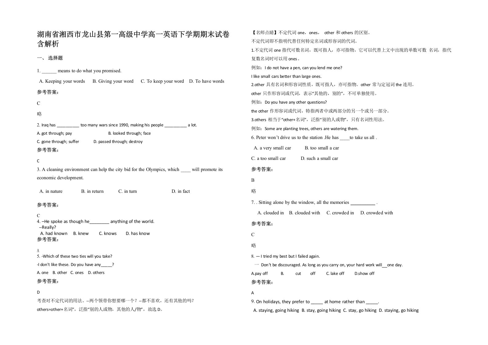 湖南省湘西市龙山县第一高级中学高一英语下学期期末试卷含解析