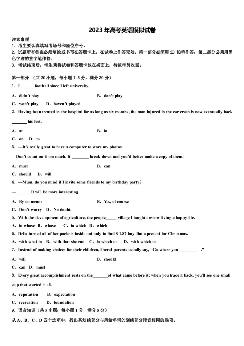 广东省东莞市东莞高级中学2023年高三适应性调研考试英语试题含解析