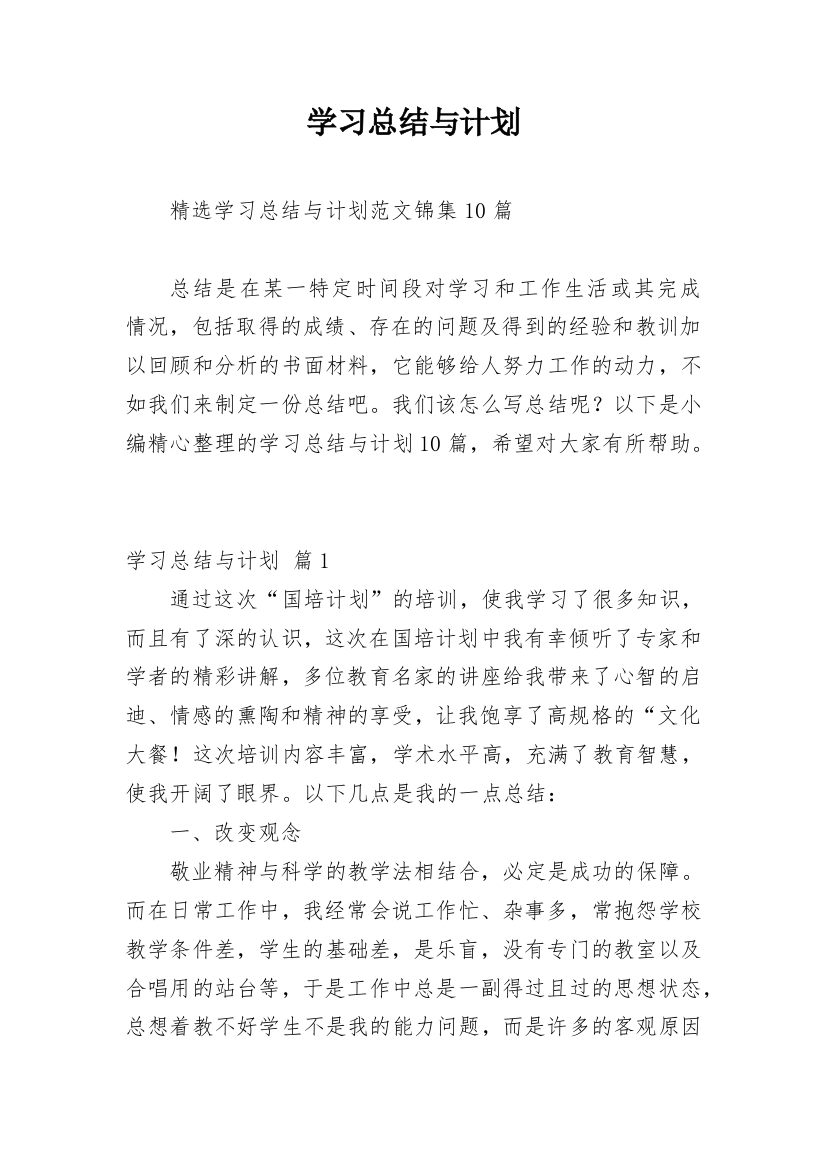 学习总结与计划_112