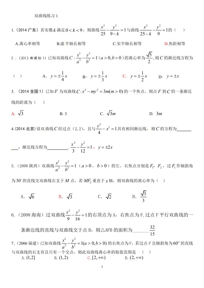 双曲线高考题精选