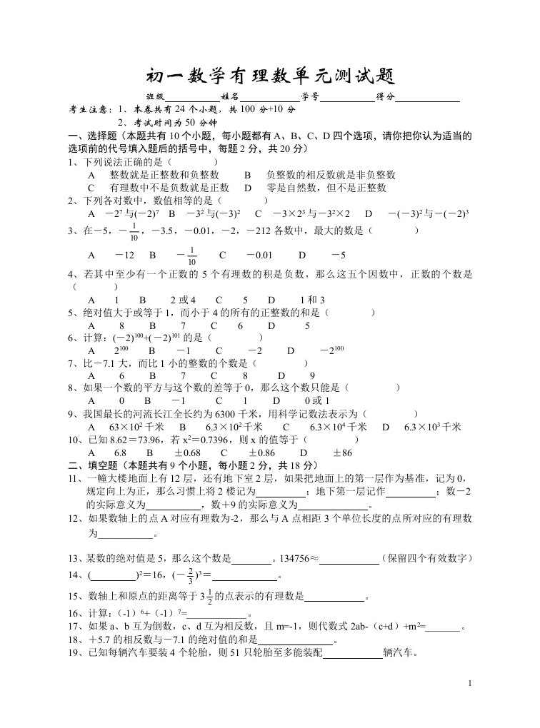 新人教版七年级数学有理数单元测试题