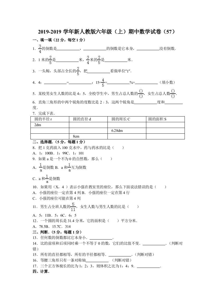 六年级上数学期中试题综合考练401516人教新课标