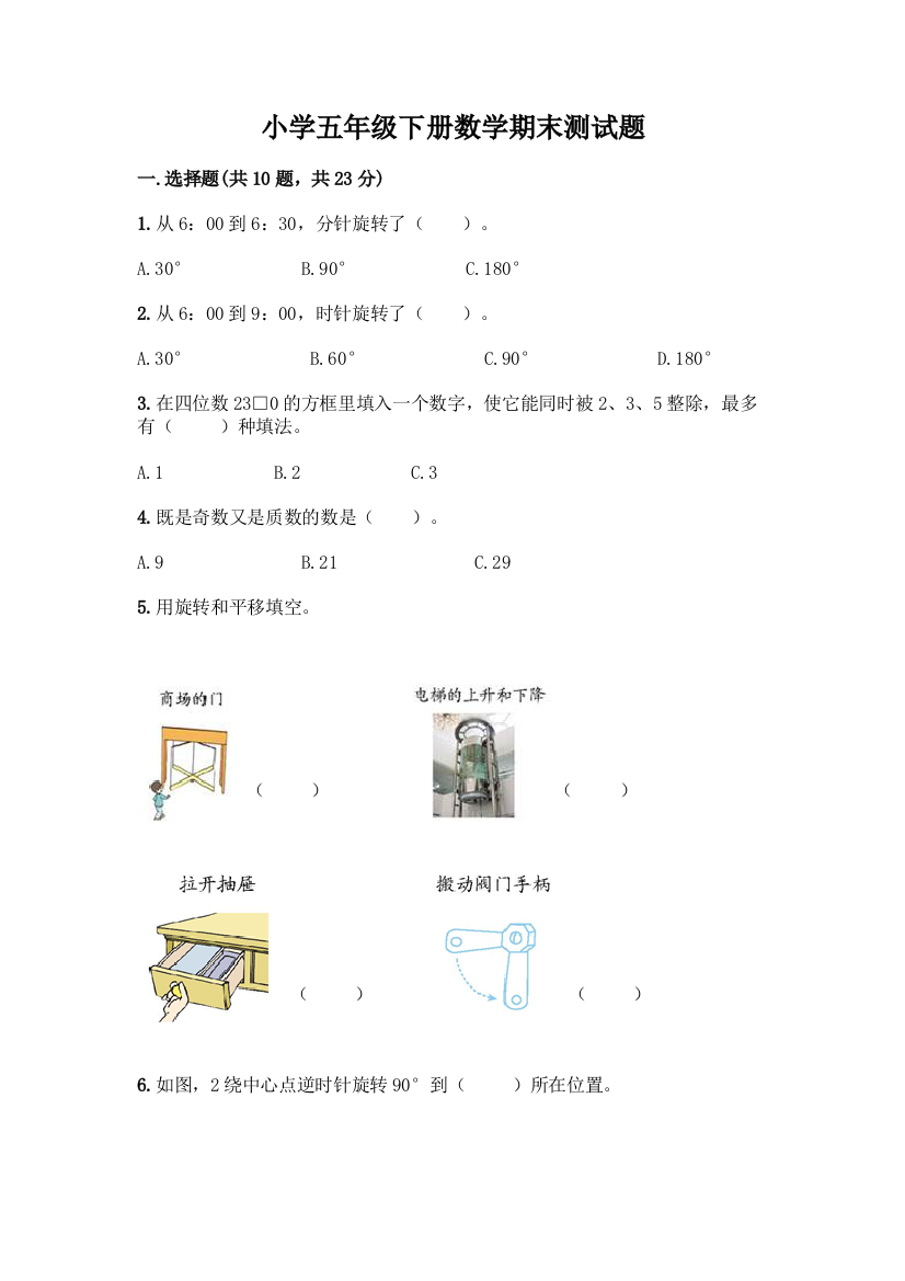 小学五年级下册数学期末测试题含答案【培优A卷】