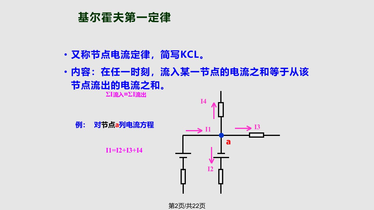 支路电流法学习