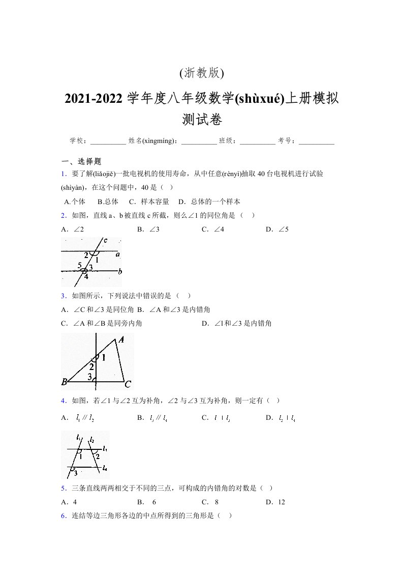 浙教版