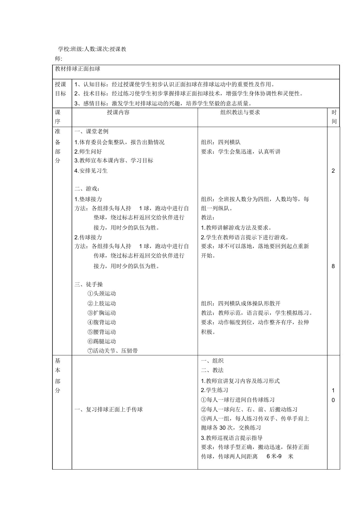 排球扣球教案