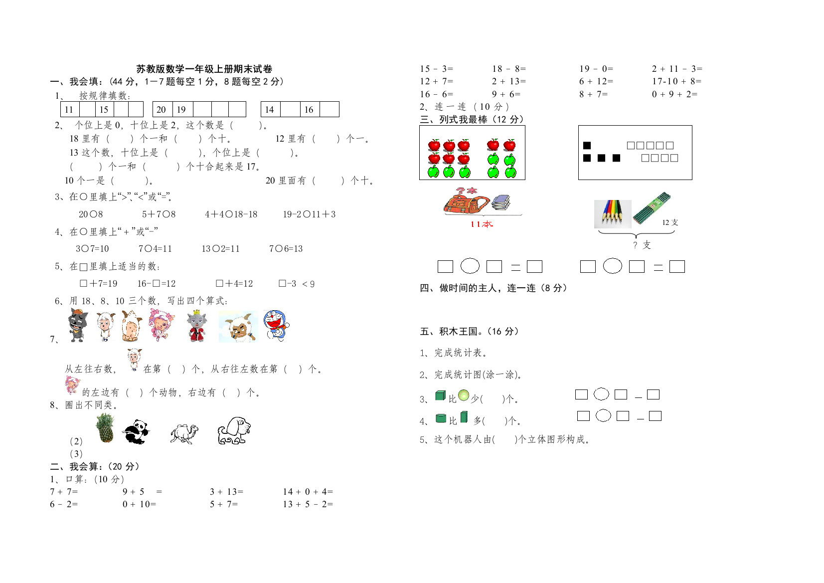 一年级上册数学试题－学年