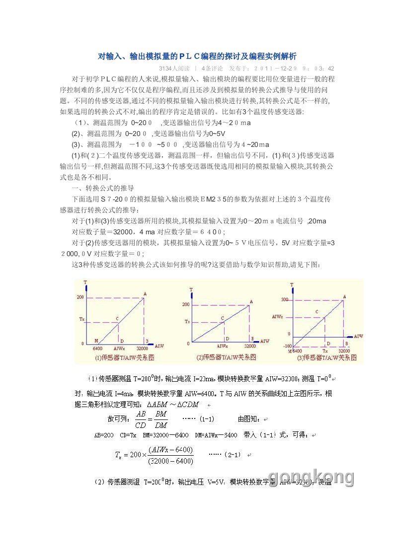 S7-200模拟量输入输出实例