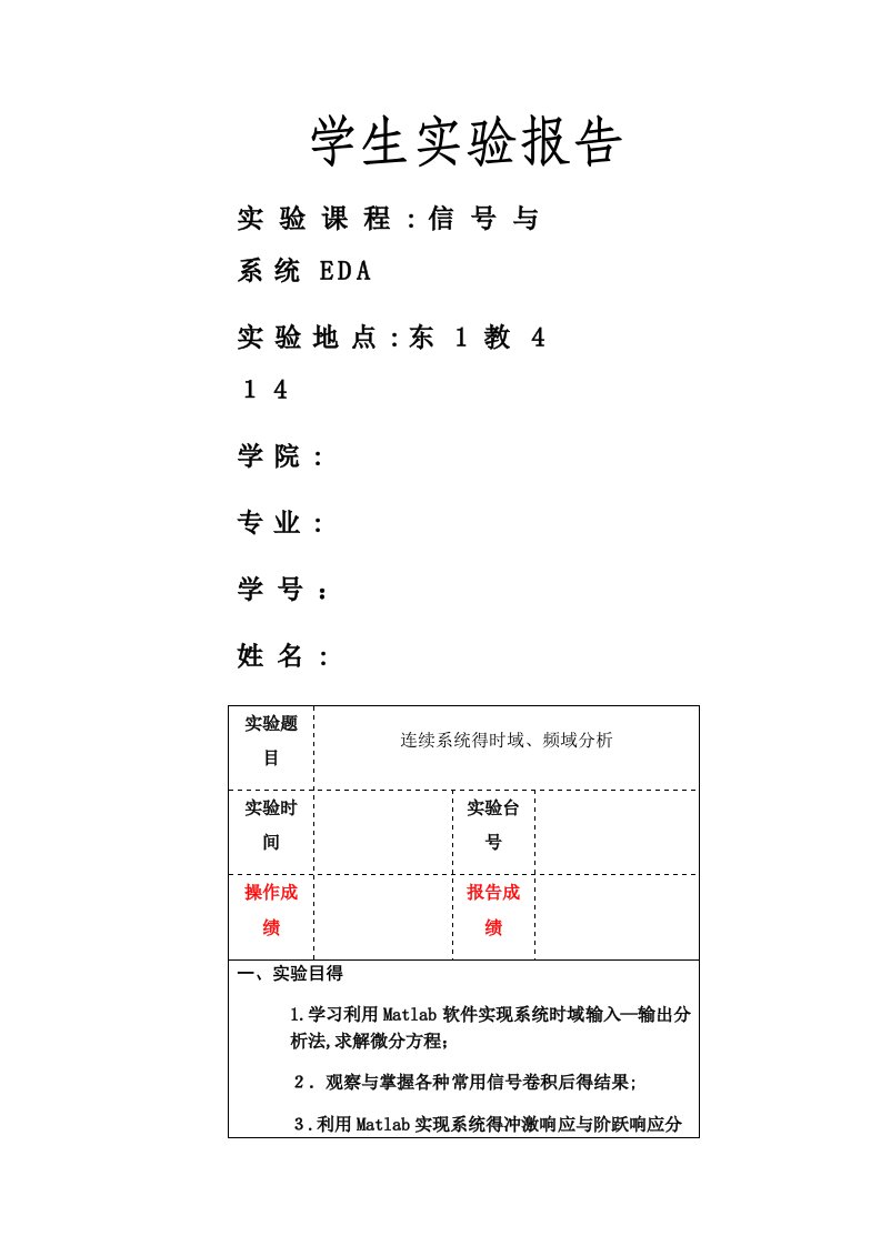 连续系统的时域、频域分析