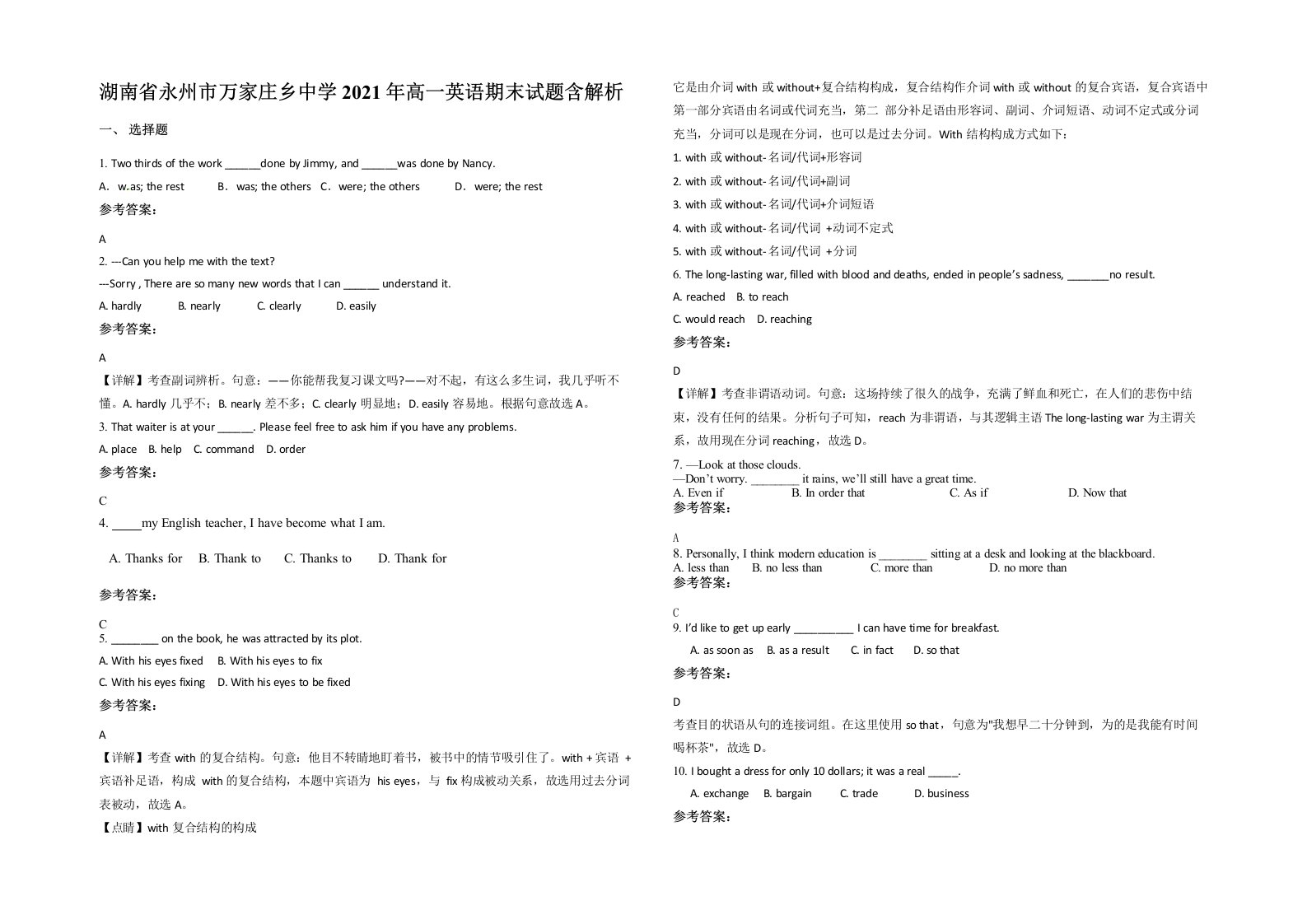 湖南省永州市万家庄乡中学2021年高一英语期末试题含解析