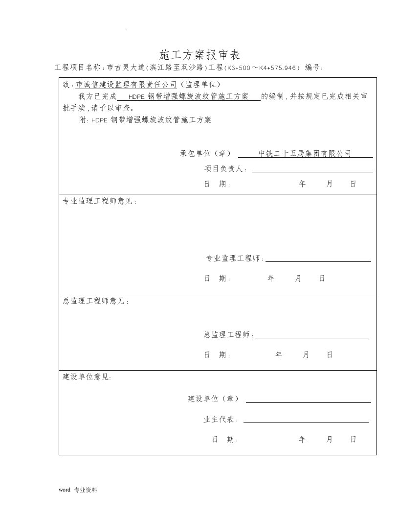 hdpe钢带增强螺旋波纹管施工方案