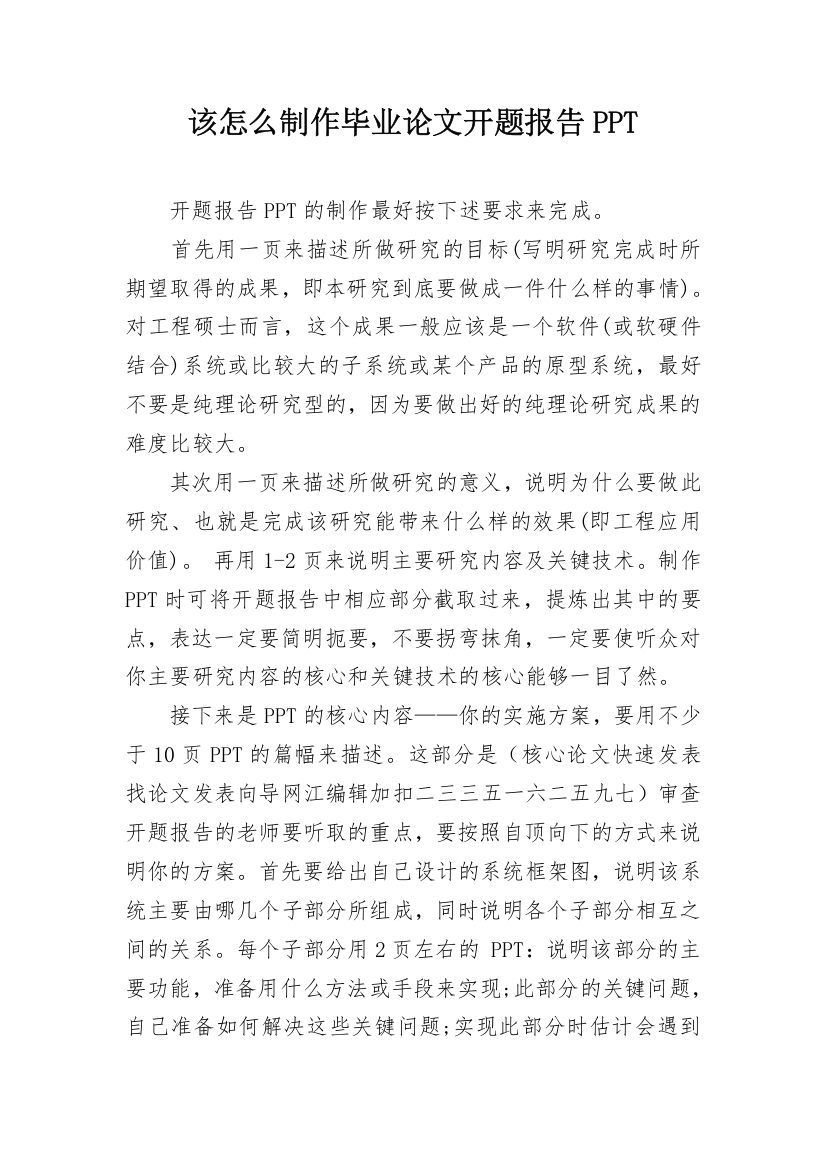 该怎么制作毕业论文开题报告PPT