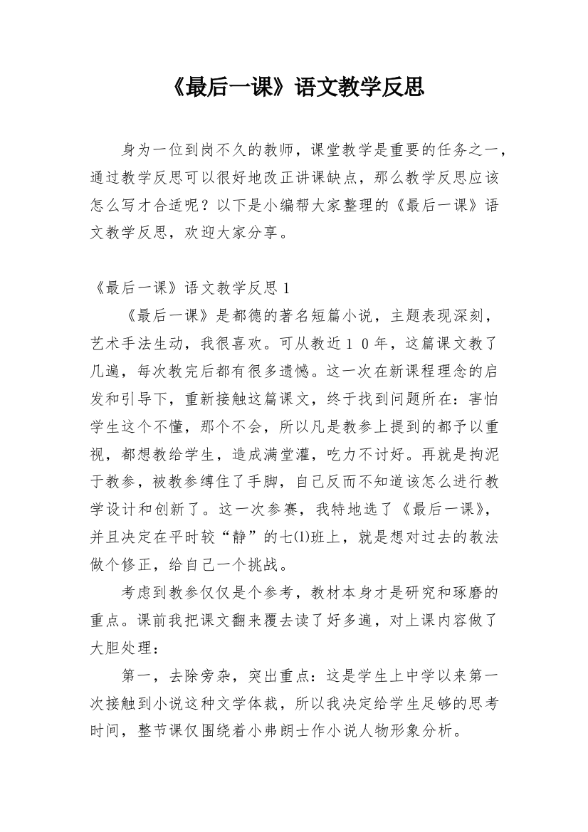 《最后一课》语文教学反思_4