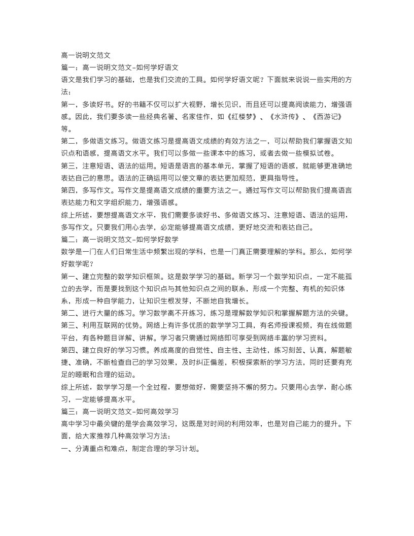 高一说明文范文800字【三篇】