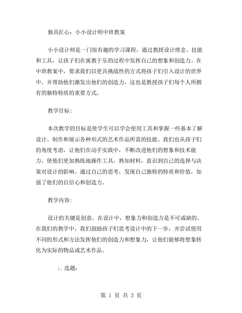 独具匠心：小小设计师中班教案