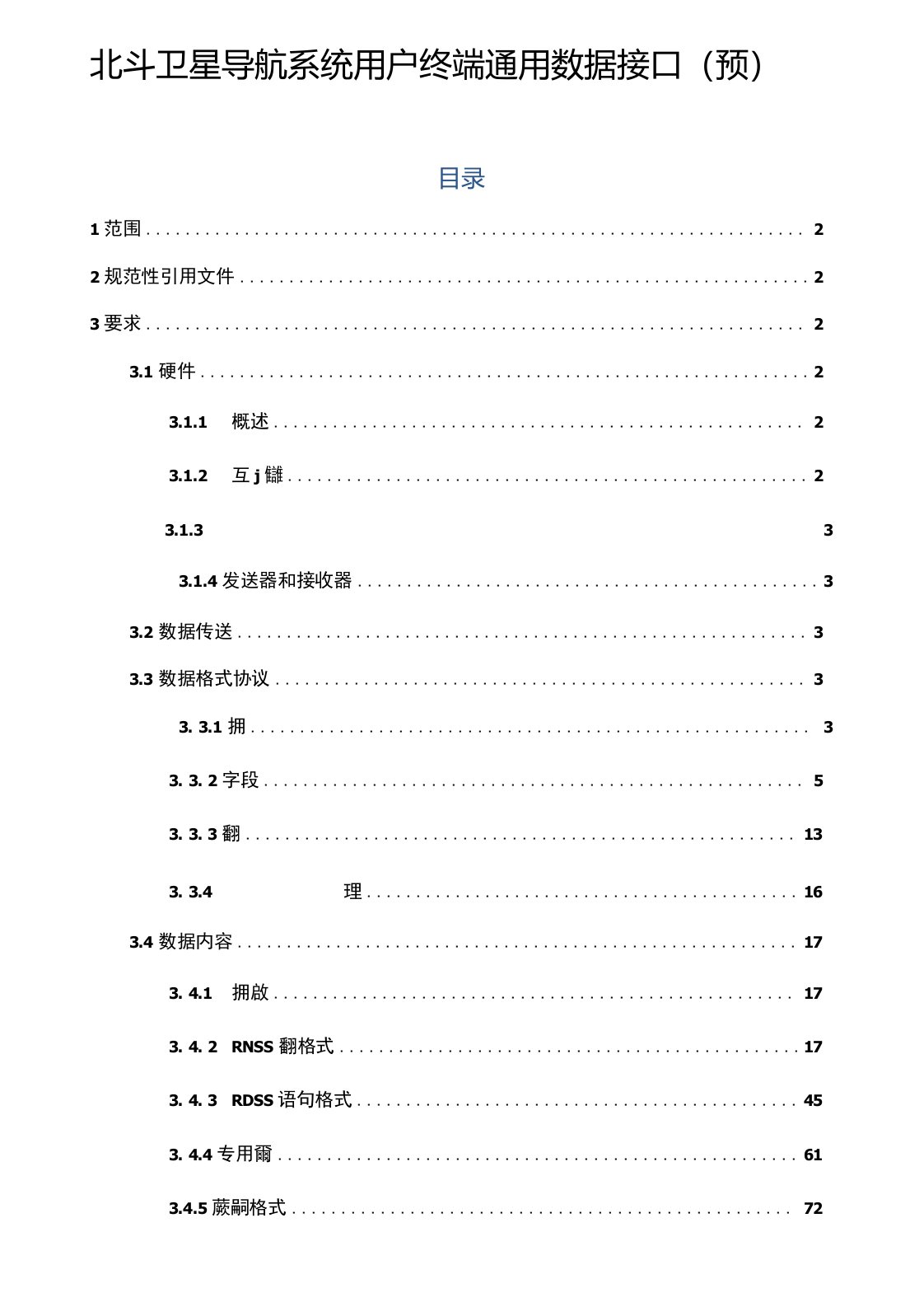 北斗一号用户机数据接口要求(2.1版)