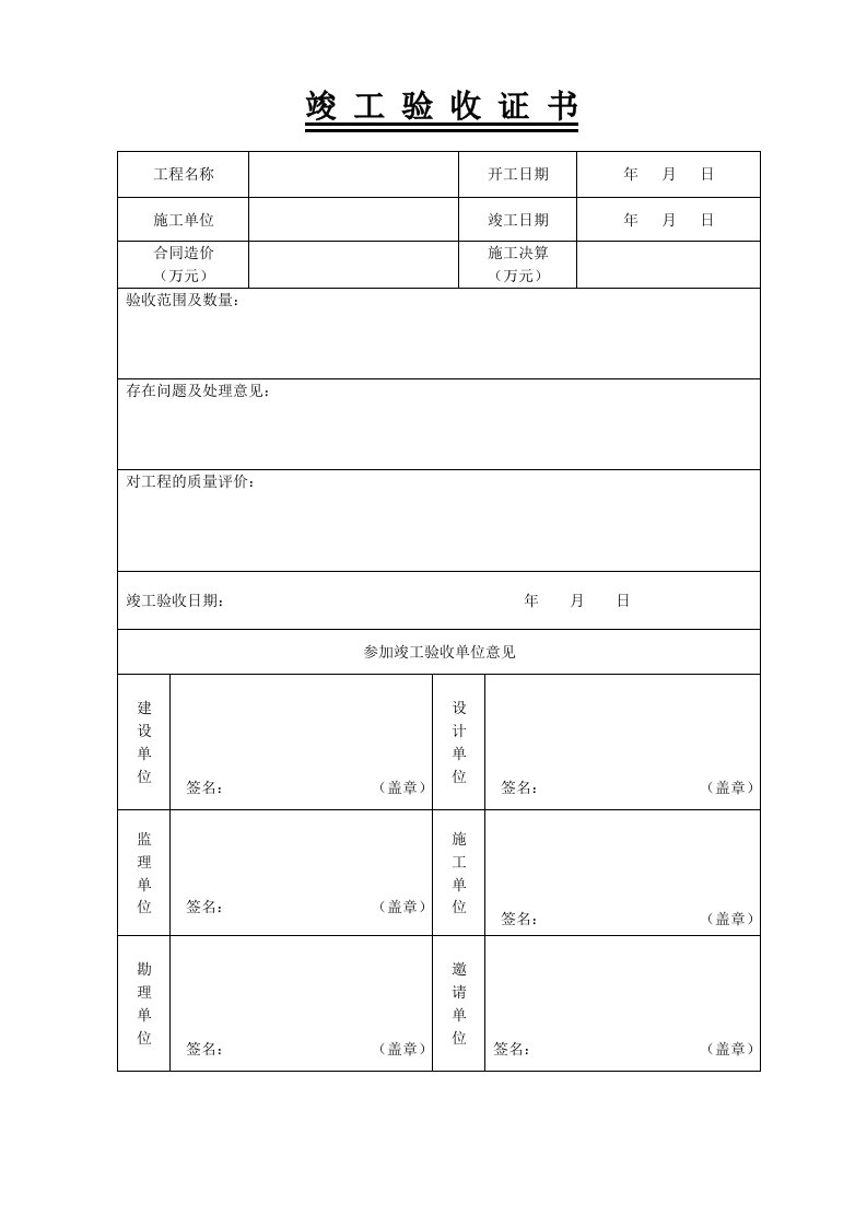 城市污水处理厂工程质量验收记录表