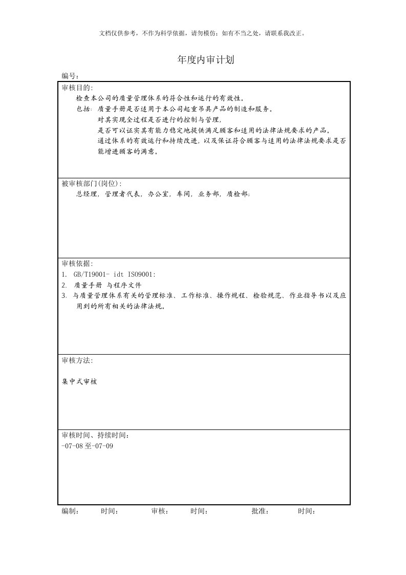 2020年内审管理评审记录范本