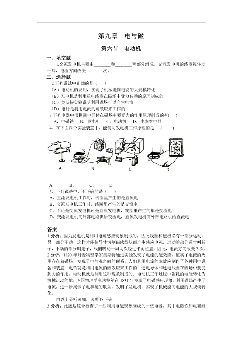 第九章电与磁(4)